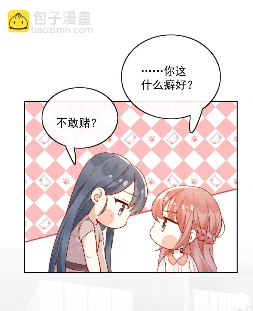 宿敵看我的眼神逐漸變質 - 45 你質疑我的能力？ - 3