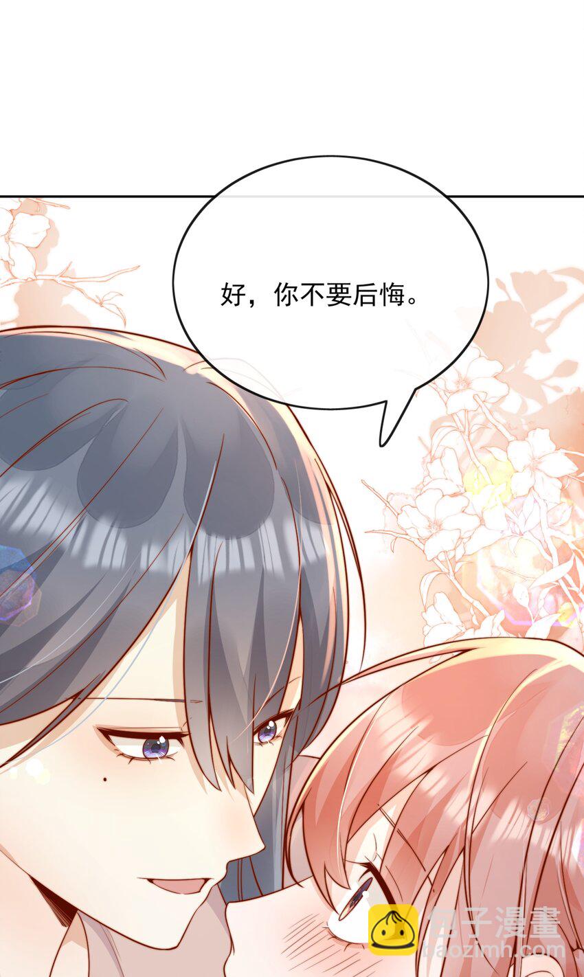 宿敵看我的眼神逐漸變質 - 45 你質疑我的能力？ - 5