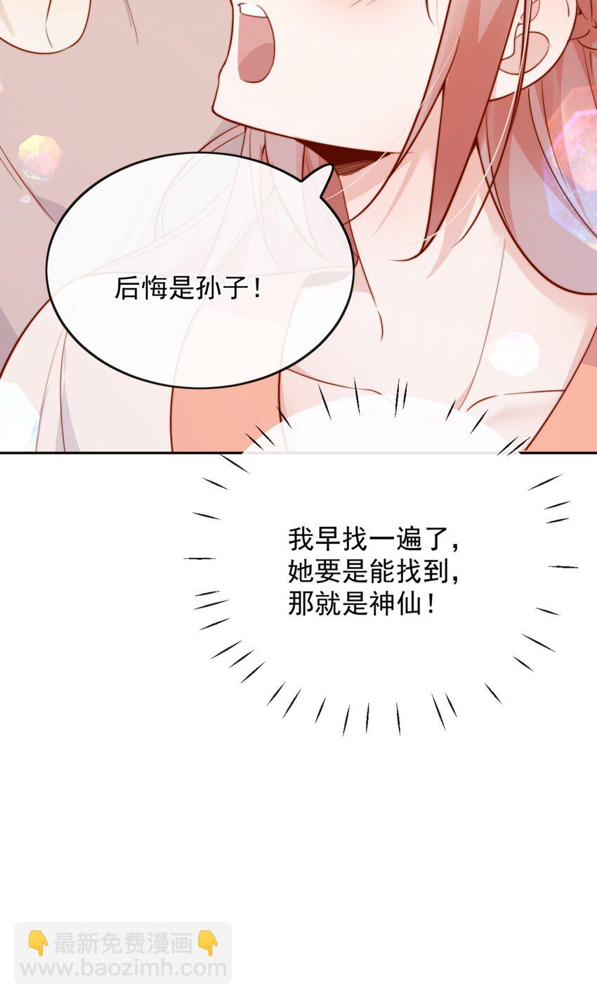 宿敵看我的眼神逐漸變質 - 45 你質疑我的能力？ - 6