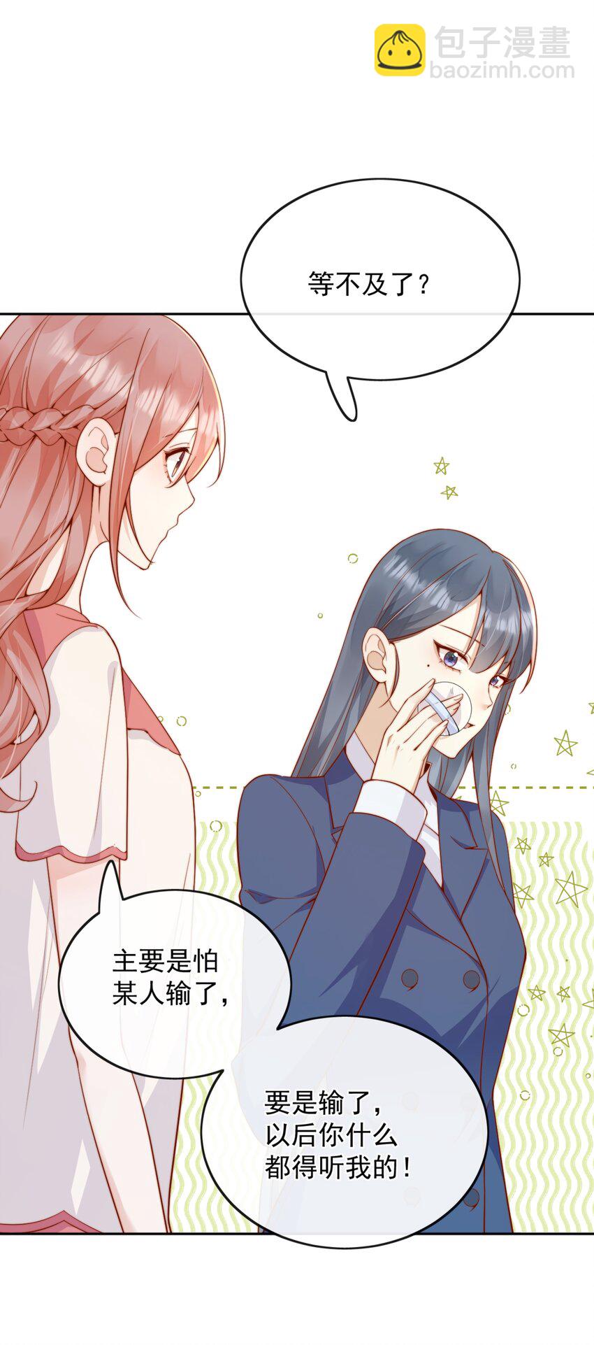 宿敵看我的眼神逐漸變質 - 45 你質疑我的能力？ - 2