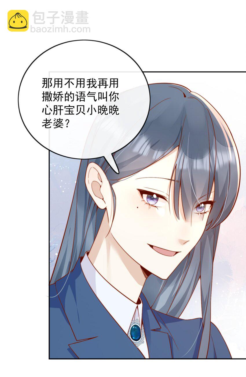 宿敵看我的眼神逐漸變質 - 45 你質疑我的能力？ - 3