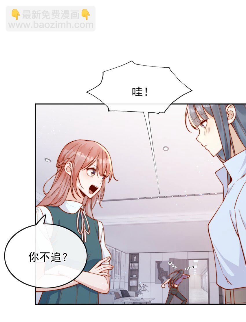 宿敵看我的眼神逐漸變質 - 45 你質疑我的能力？ - 3