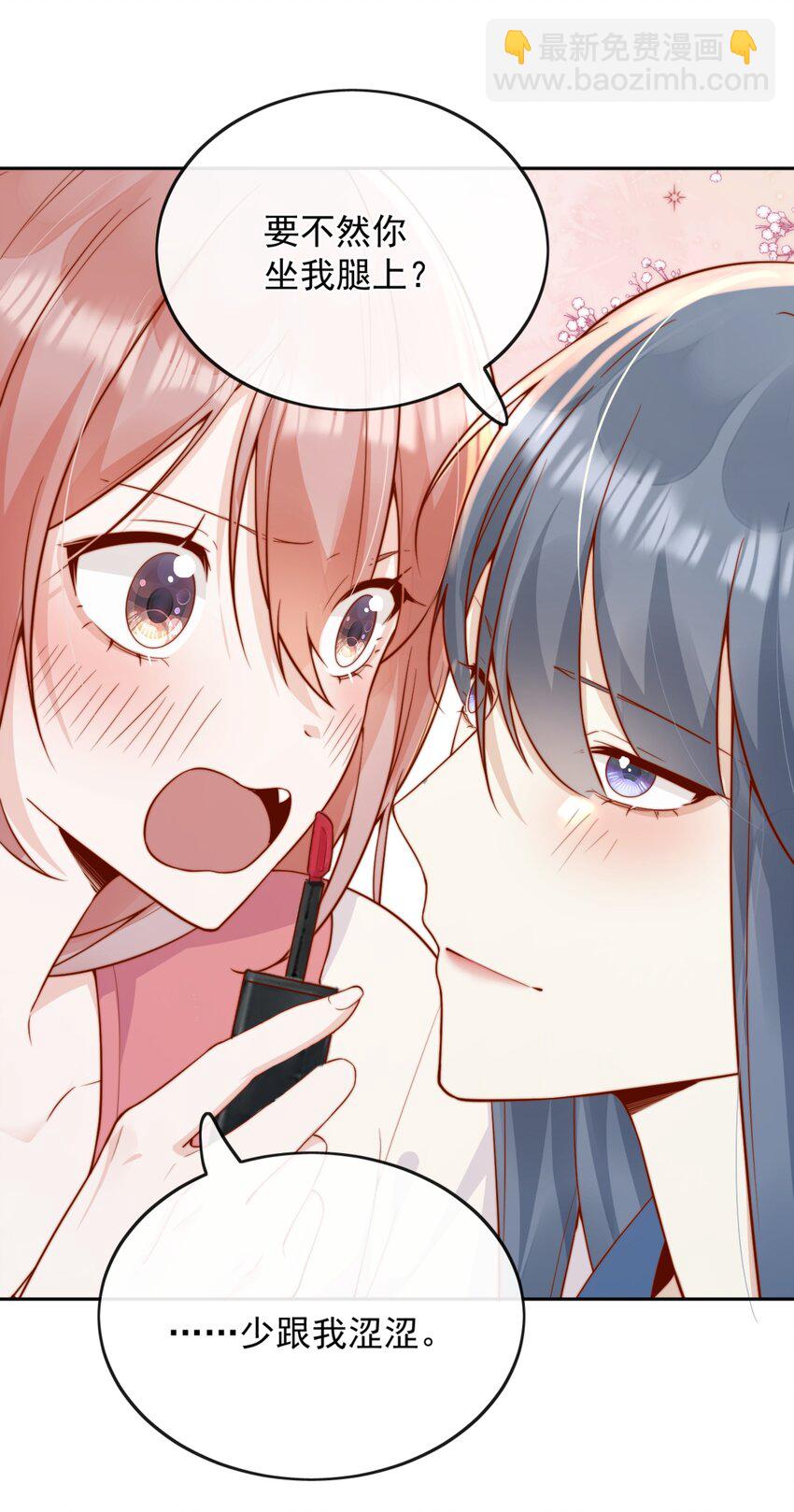 宿敵看我的眼神逐漸變質 - 45 你質疑我的能力？ - 4