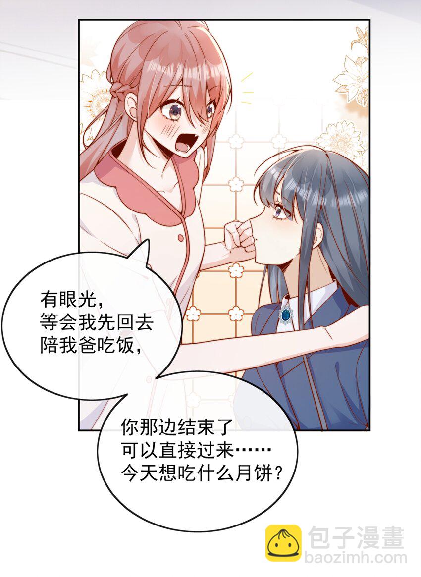 宿敵看我的眼神逐漸變質 - 45 你質疑我的能力？ - 6