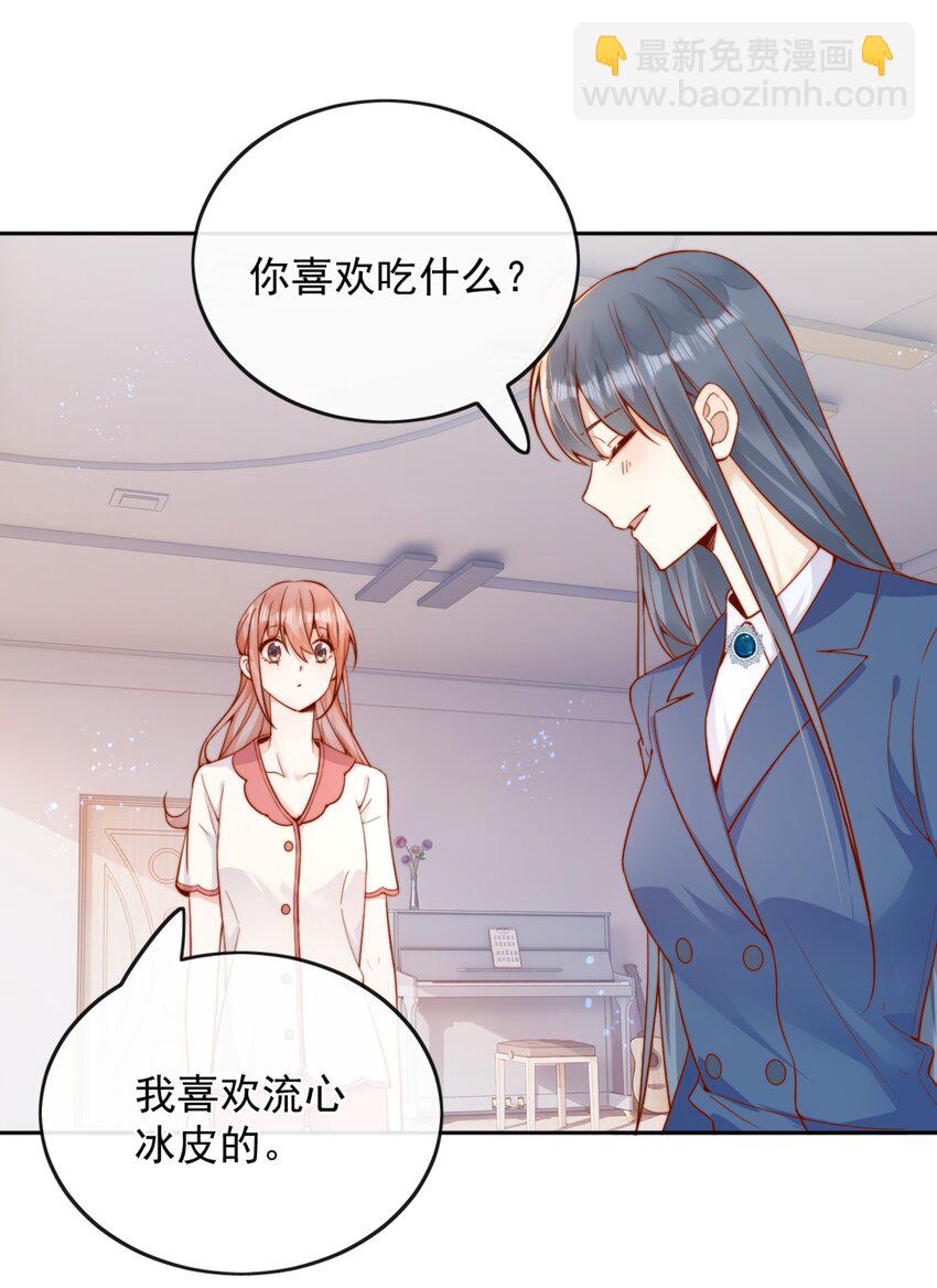宿敵看我的眼神逐漸變質 - 45 你質疑我的能力？ - 7
