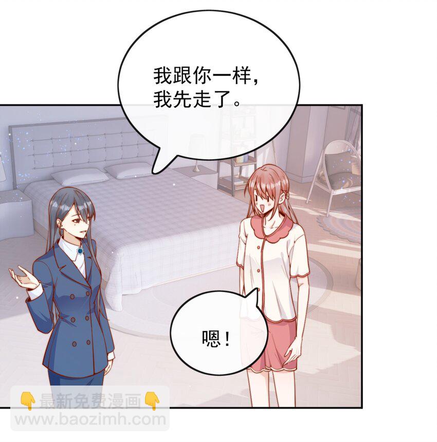 宿敵看我的眼神逐漸變質 - 45 你質疑我的能力？ - 1