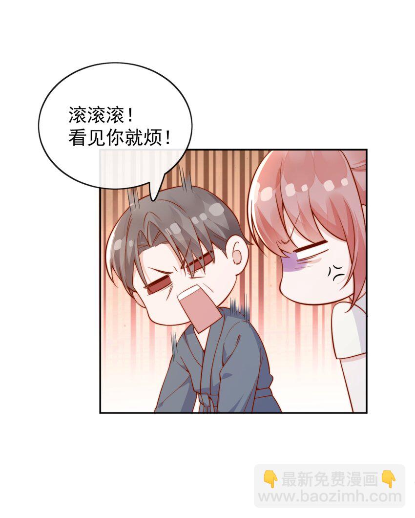 宿敵看我的眼神逐漸變質 - 45 你質疑我的能力？ - 5