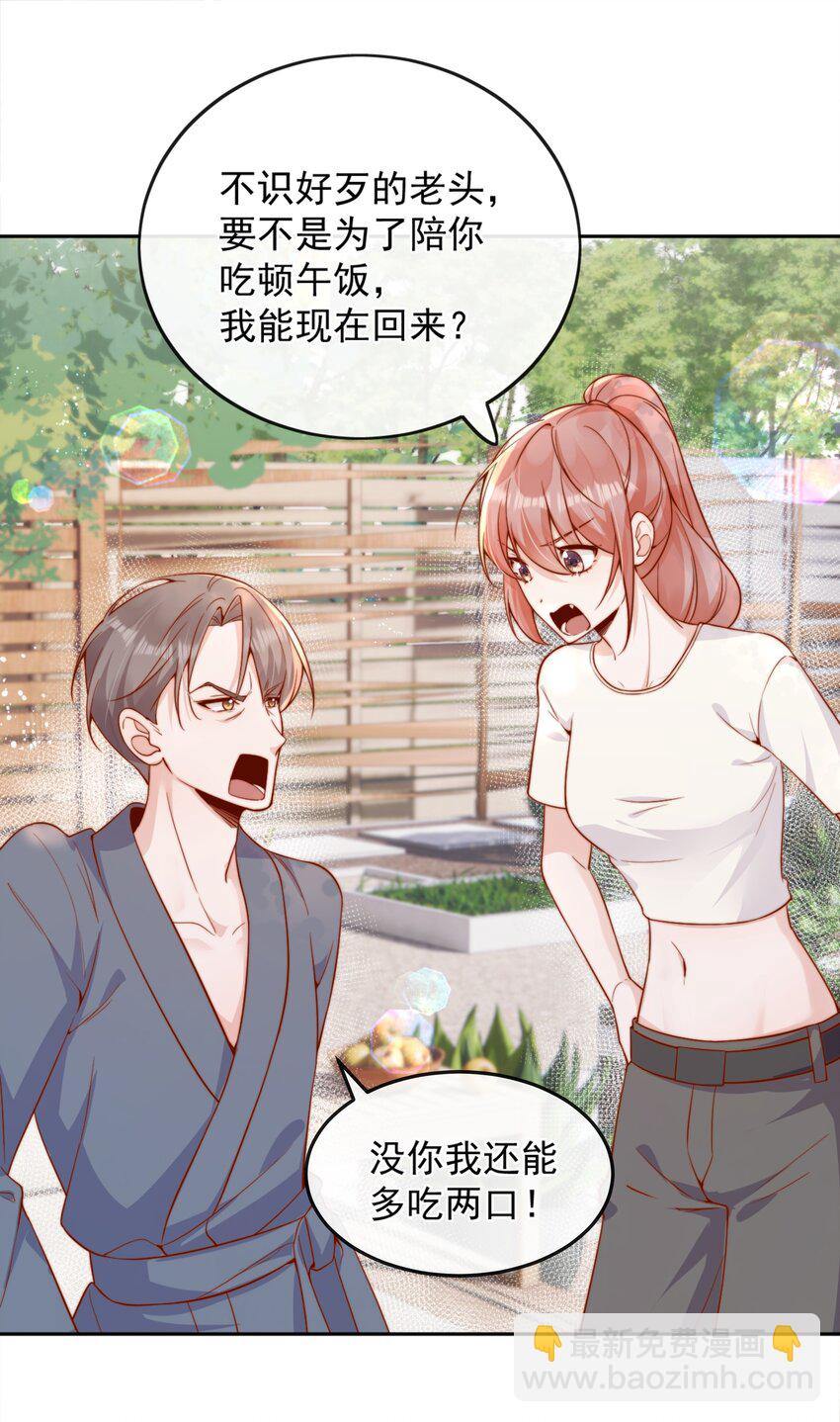 宿敵看我的眼神逐漸變質 - 45 你質疑我的能力？ - 6