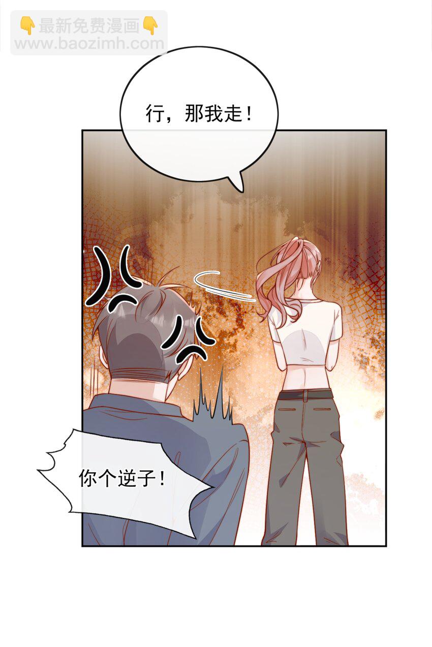 宿敵看我的眼神逐漸變質 - 45 你質疑我的能力？ - 7
