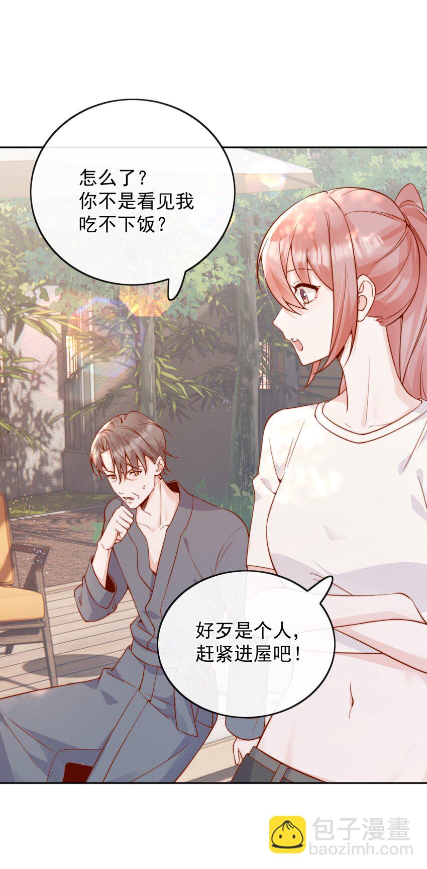 宿敵看我的眼神逐漸變質 - 45 你質疑我的能力？ - 1