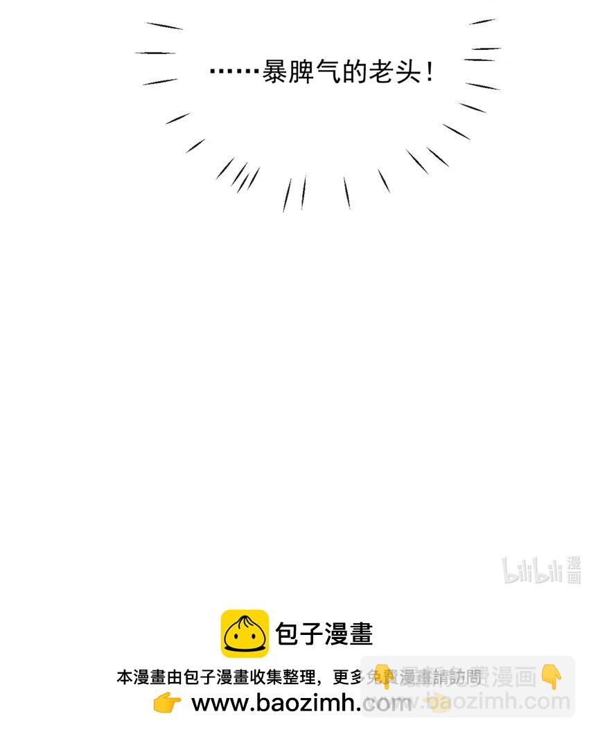 宿敵看我的眼神逐漸變質 - 45 你質疑我的能力？ - 3