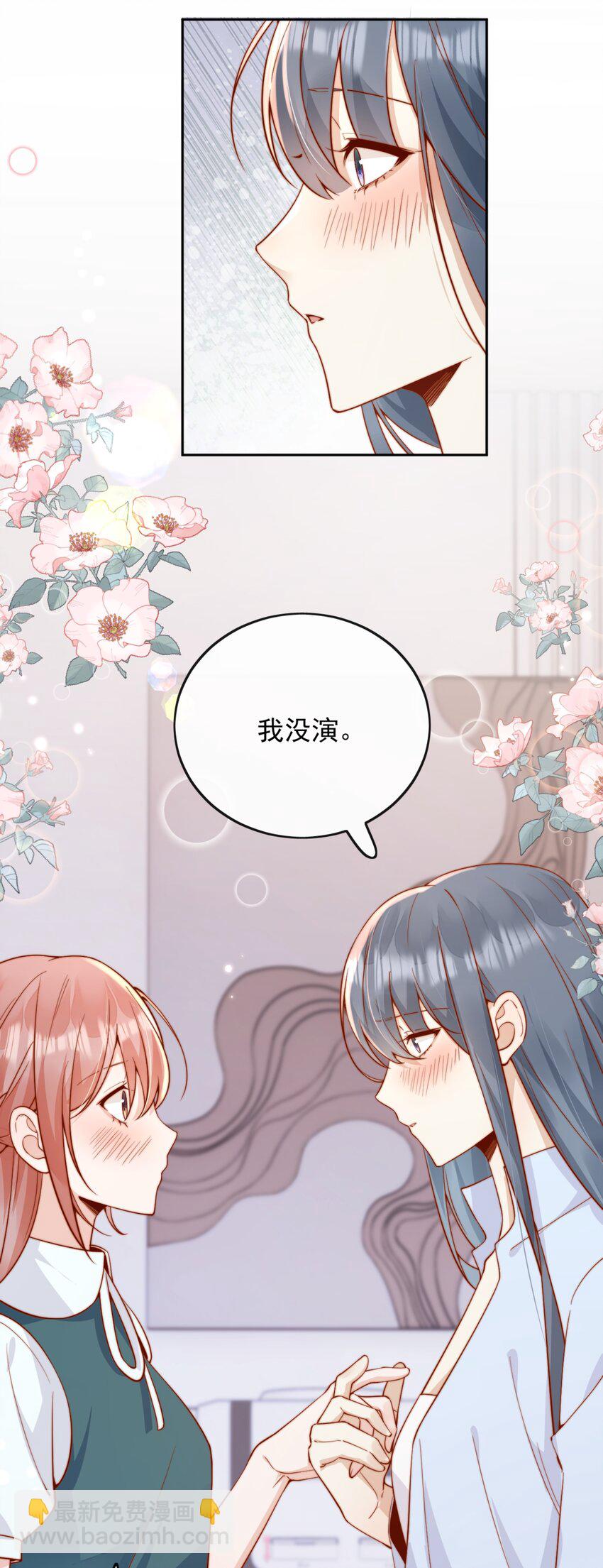 宿敵看我的眼神逐漸變質 - 45 你質疑我的能力？ - 6