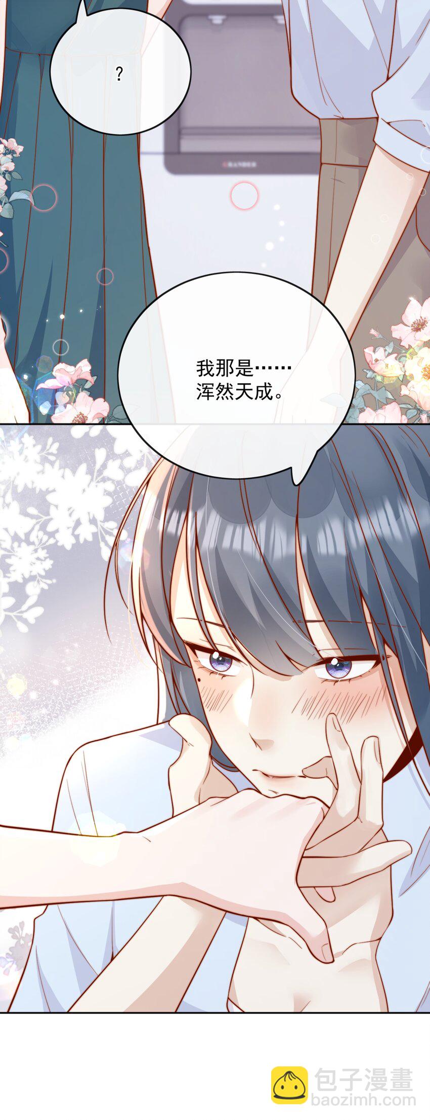 宿敵看我的眼神逐漸變質 - 45 你質疑我的能力？ - 7
