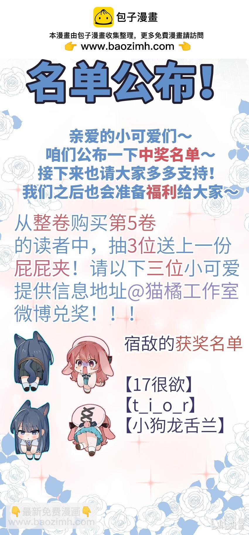 宿敵看我的眼神逐漸變質 - 抽獎名單 抽獎名單公佈 - 1