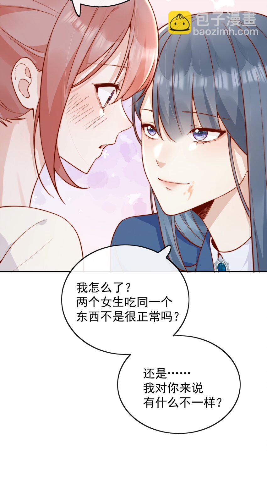 宿敵看我的眼神逐漸變質 - 47 晚安，我的女孩 - 5