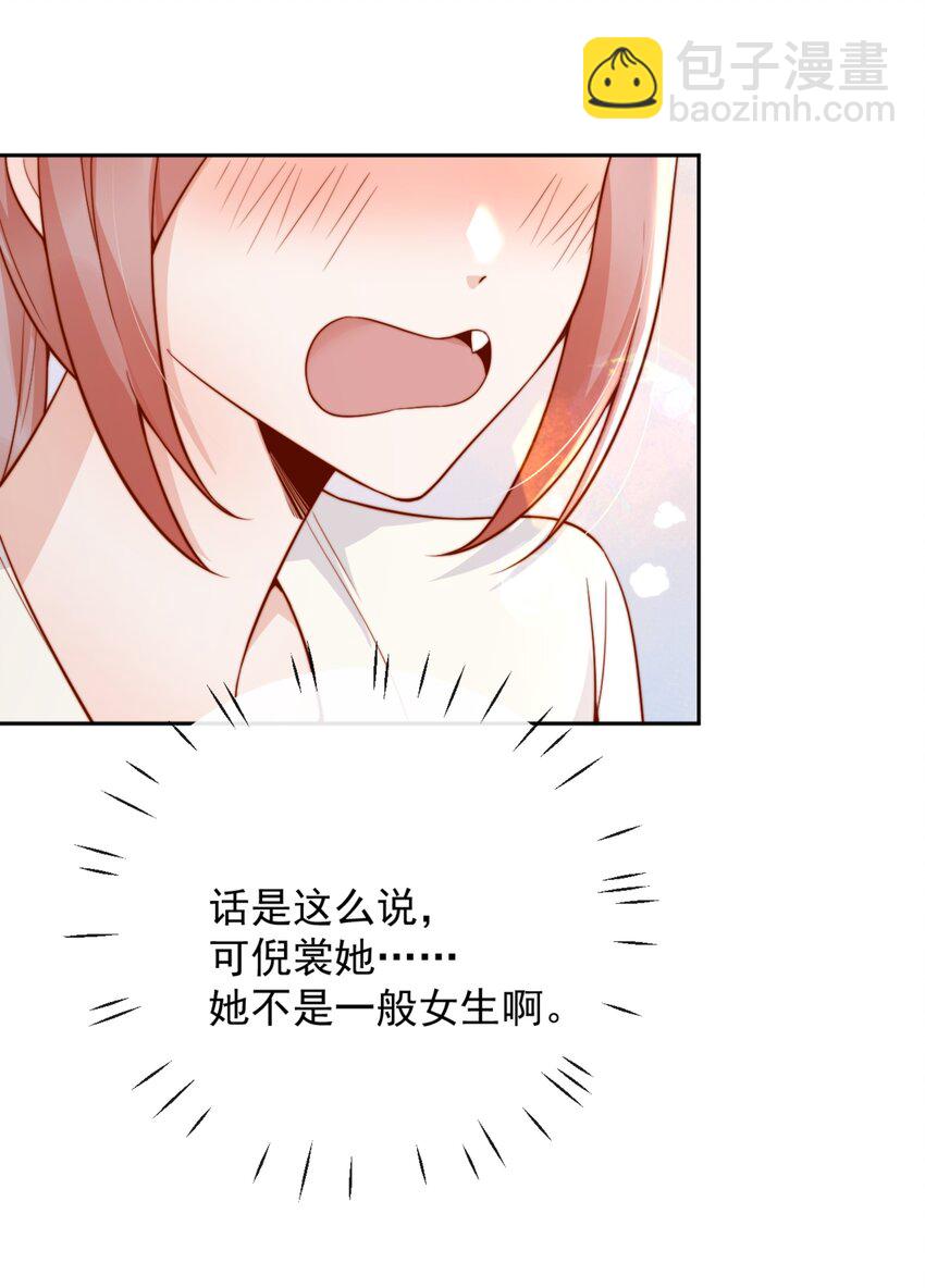 宿敵看我的眼神逐漸變質 - 47 晚安，我的女孩 - 6
