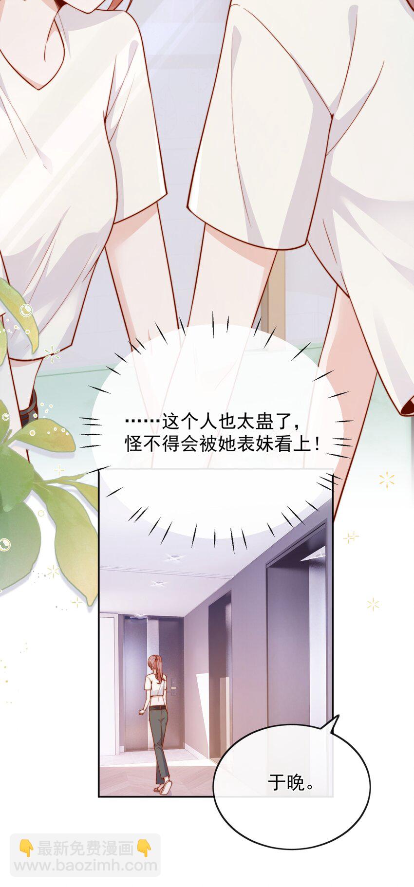 宿敵看我的眼神逐漸變質 - 47 晚安，我的女孩 - 1
