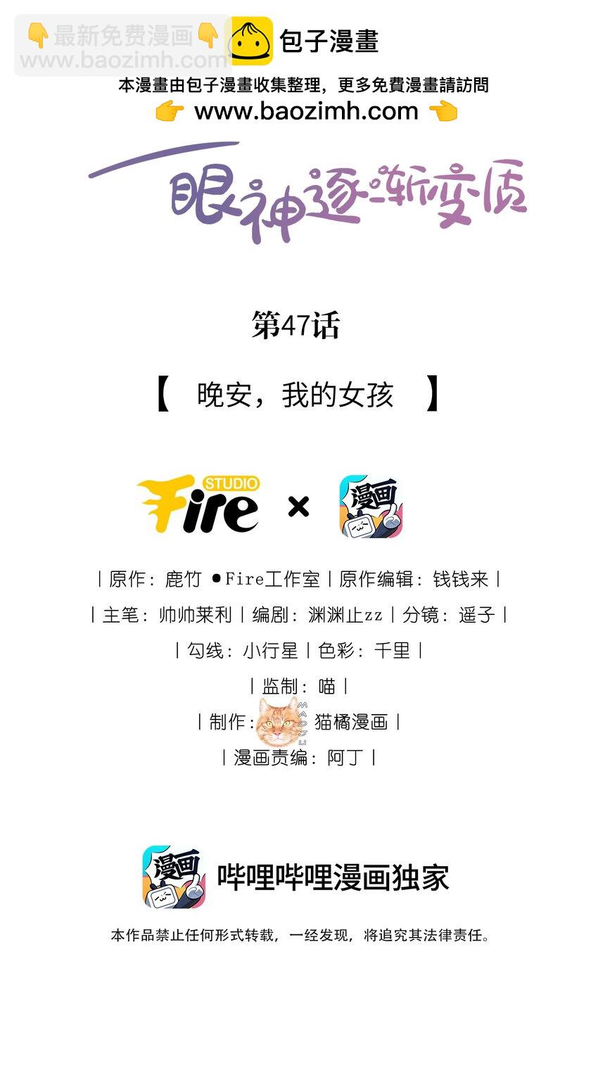 宿敵看我的眼神逐漸變質 - 47 晚安，我的女孩 - 2