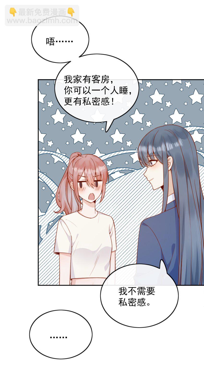 宿敵看我的眼神逐漸變質 - 47 晚安，我的女孩 - 3