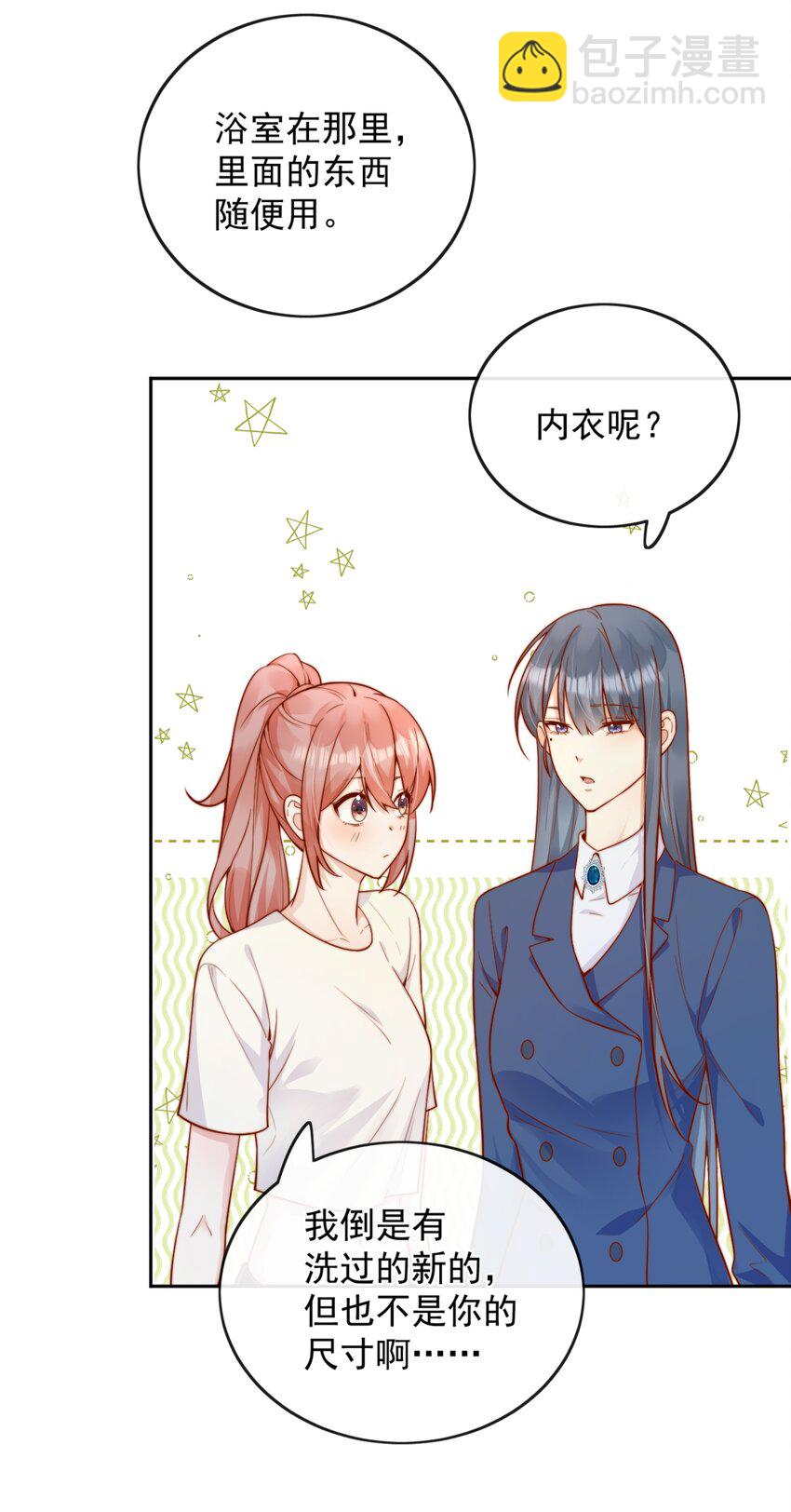 宿敵看我的眼神逐漸變質 - 47 晚安，我的女孩 - 6