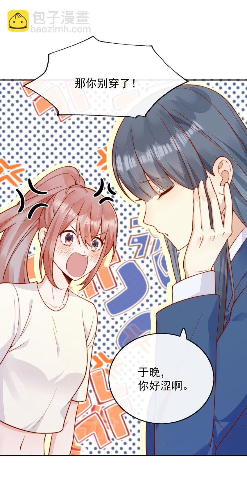 宿敵看我的眼神逐漸變質 - 47 晚安，我的女孩 - 2