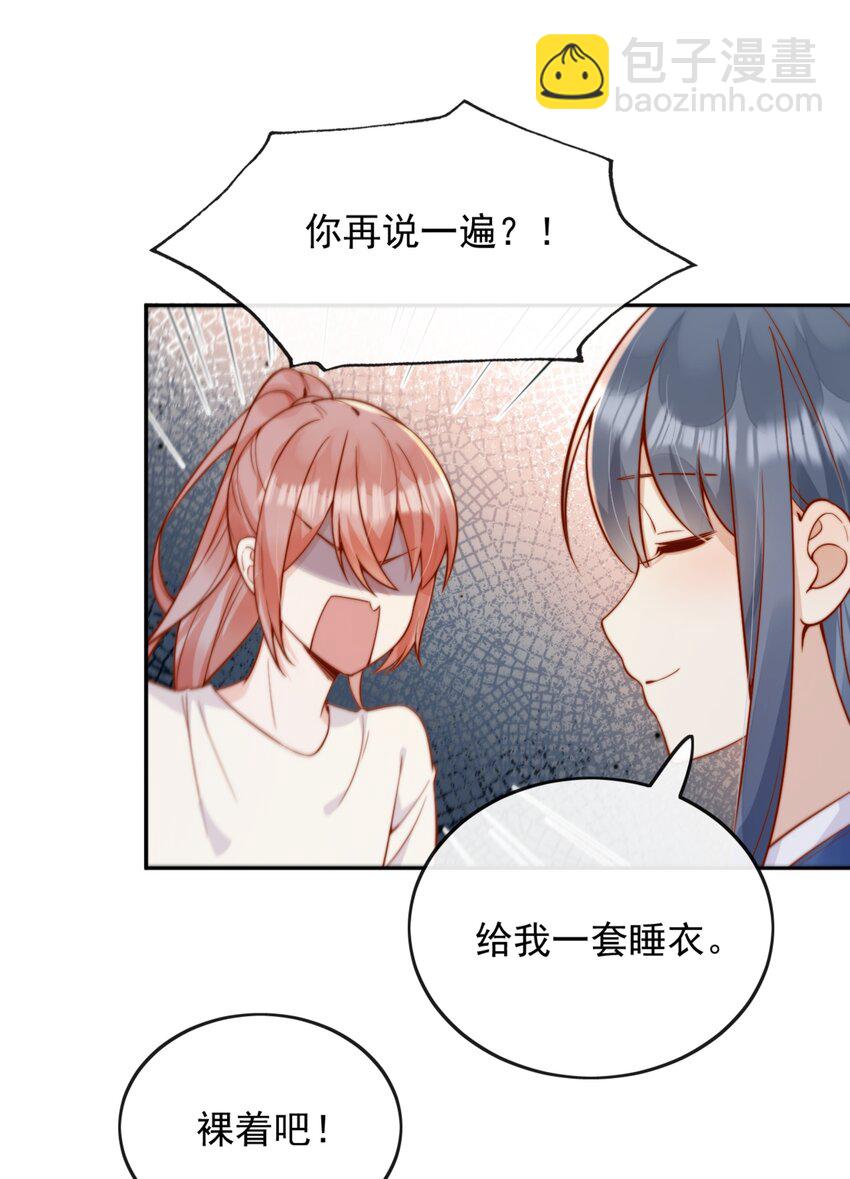 宿敵看我的眼神逐漸變質 - 47 晚安，我的女孩 - 3