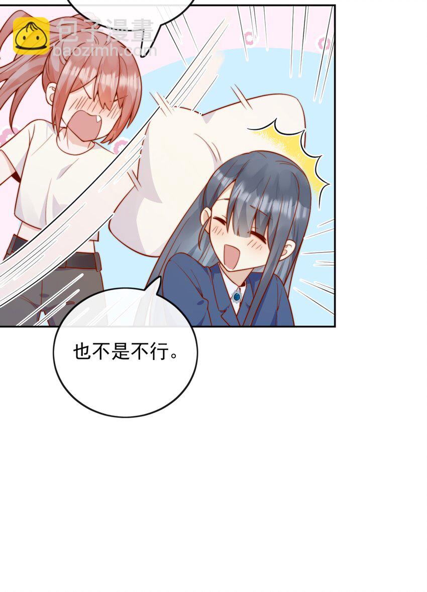 宿敵看我的眼神逐漸變質 - 47 晚安，我的女孩 - 4