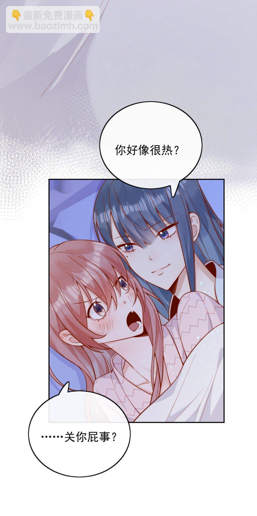 宿敵看我的眼神逐漸變質 - 47 晚安，我的女孩 - 1