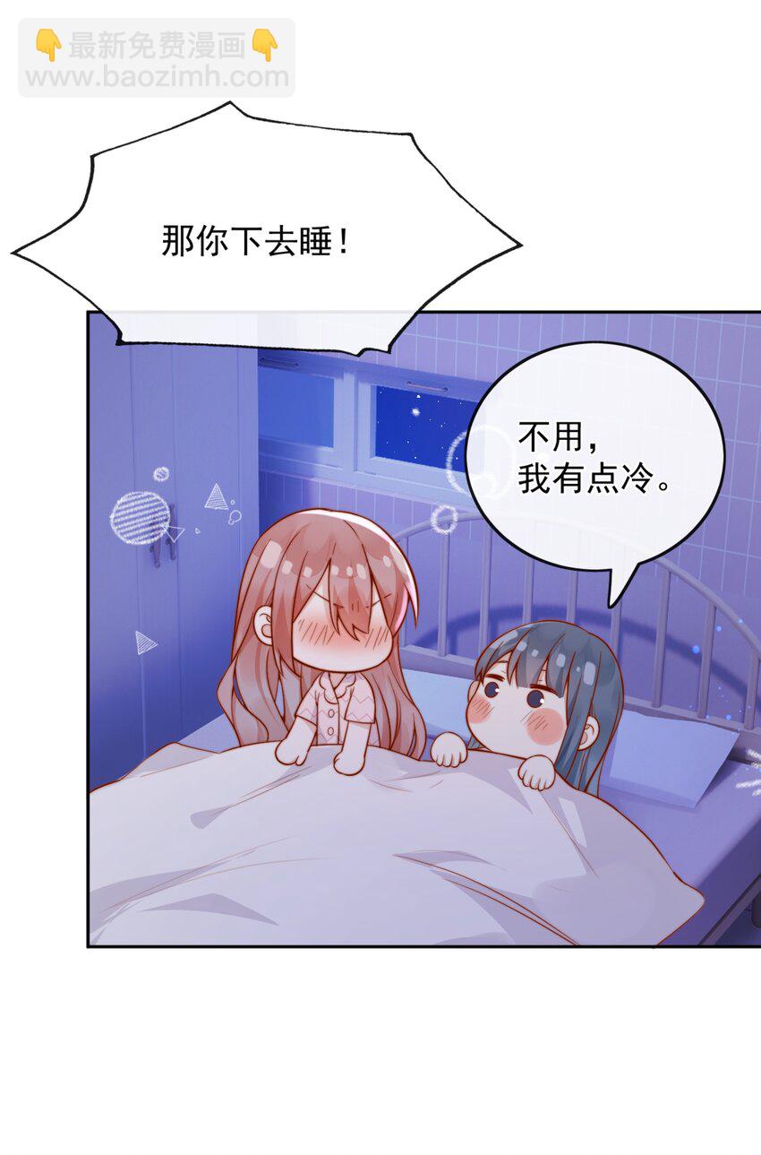 宿敵看我的眼神逐漸變質 - 47 晚安，我的女孩 - 3