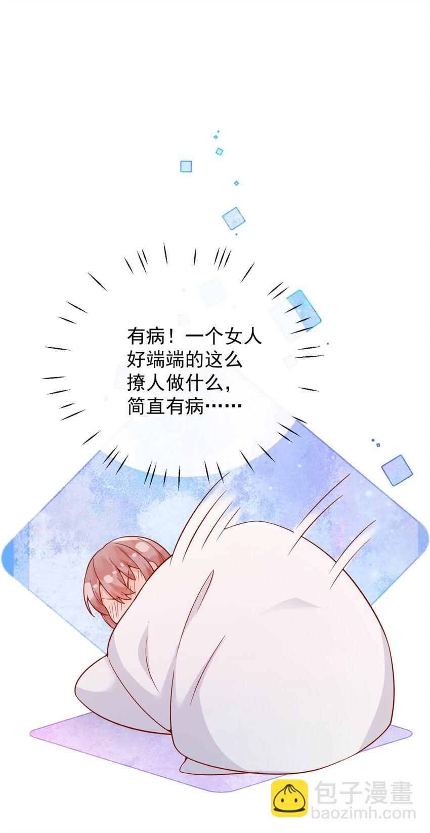 宿敵看我的眼神逐漸變質 - 47 晚安，我的女孩 - 4
