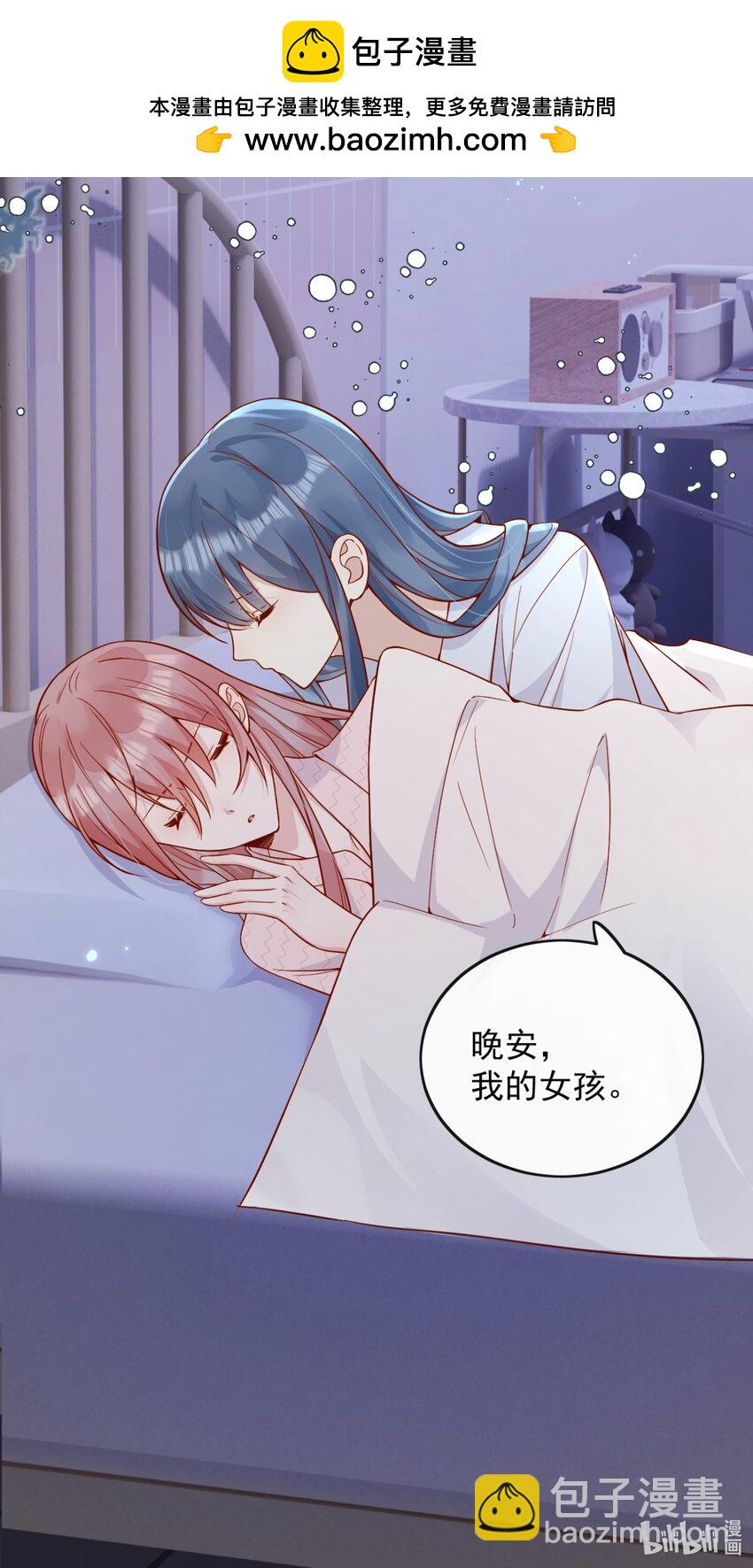 宿敵看我的眼神逐漸變質 - 47 晚安，我的女孩 - 6