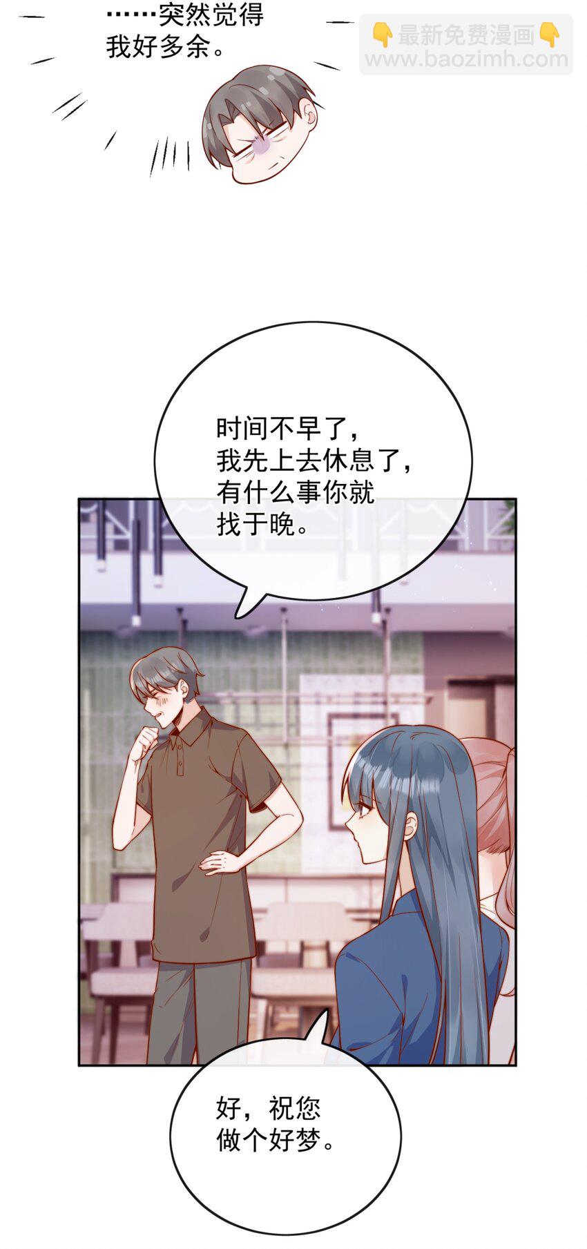 宿敵看我的眼神逐漸變質 - 47 晚安，我的女孩 - 4
