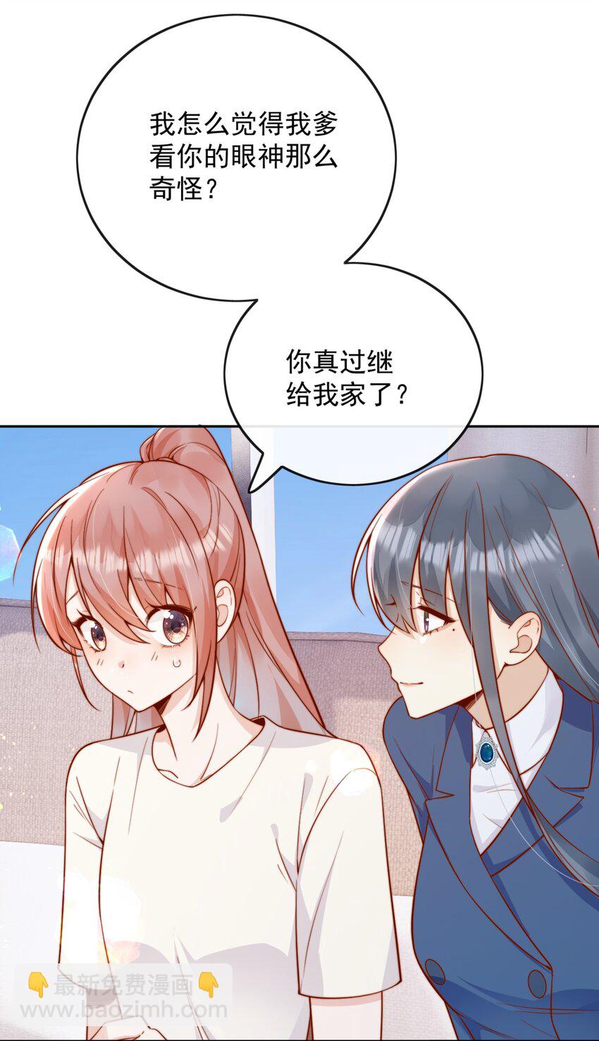 宿敵看我的眼神逐漸變質 - 47 晚安，我的女孩 - 5