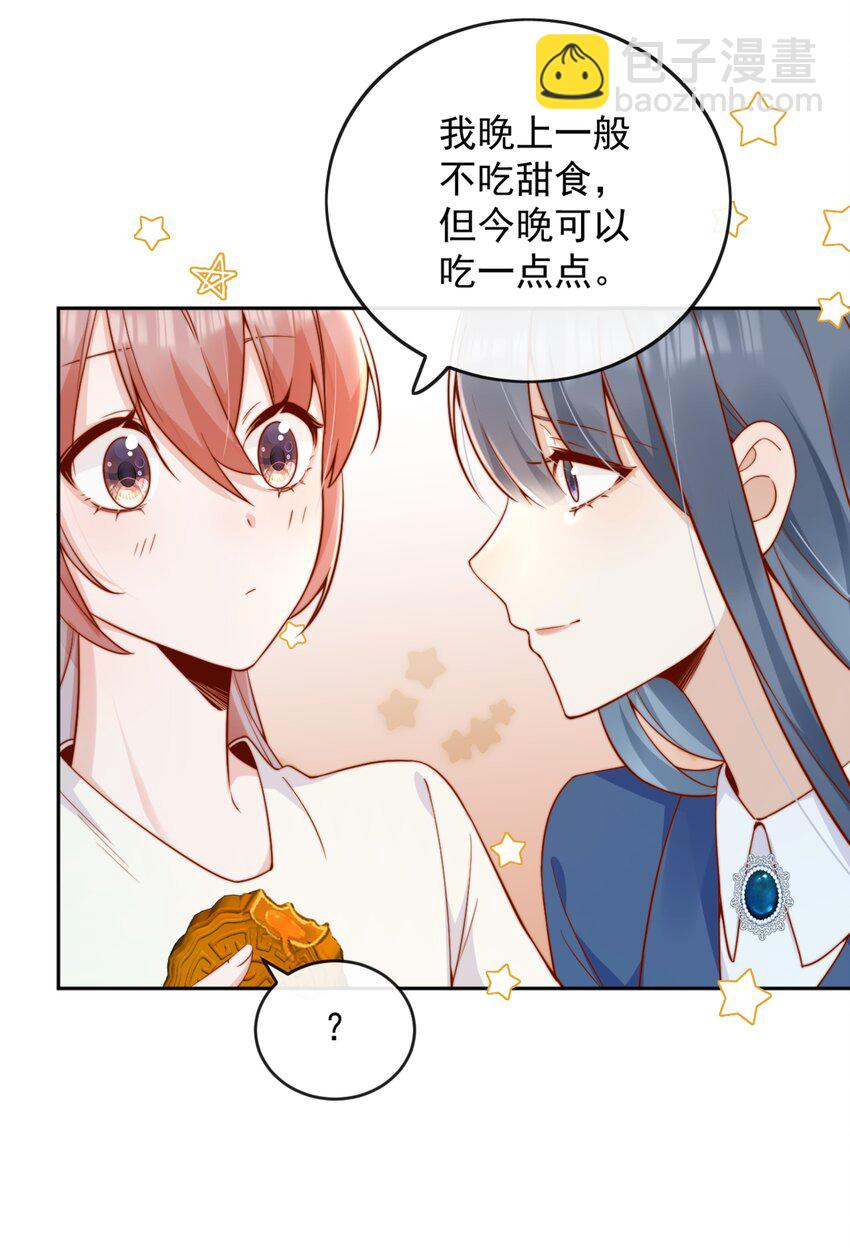宿敵看我的眼神逐漸變質 - 47 晚安，我的女孩 - 2