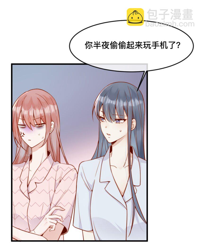 宿敵看我的眼神逐漸變質 - 49 晚晚.....我忍不了！ - 1