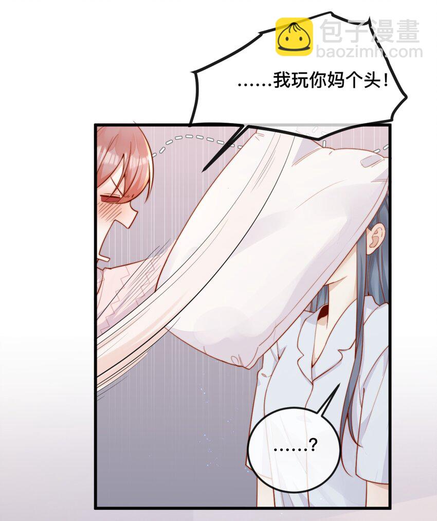 宿敵看我的眼神逐漸變質 - 49 晚晚.....我忍不了！ - 2