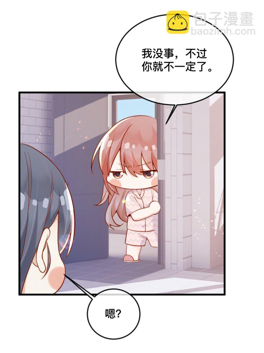 宿敵看我的眼神逐漸變質 - 49 晚晚.....我忍不了！ - 4