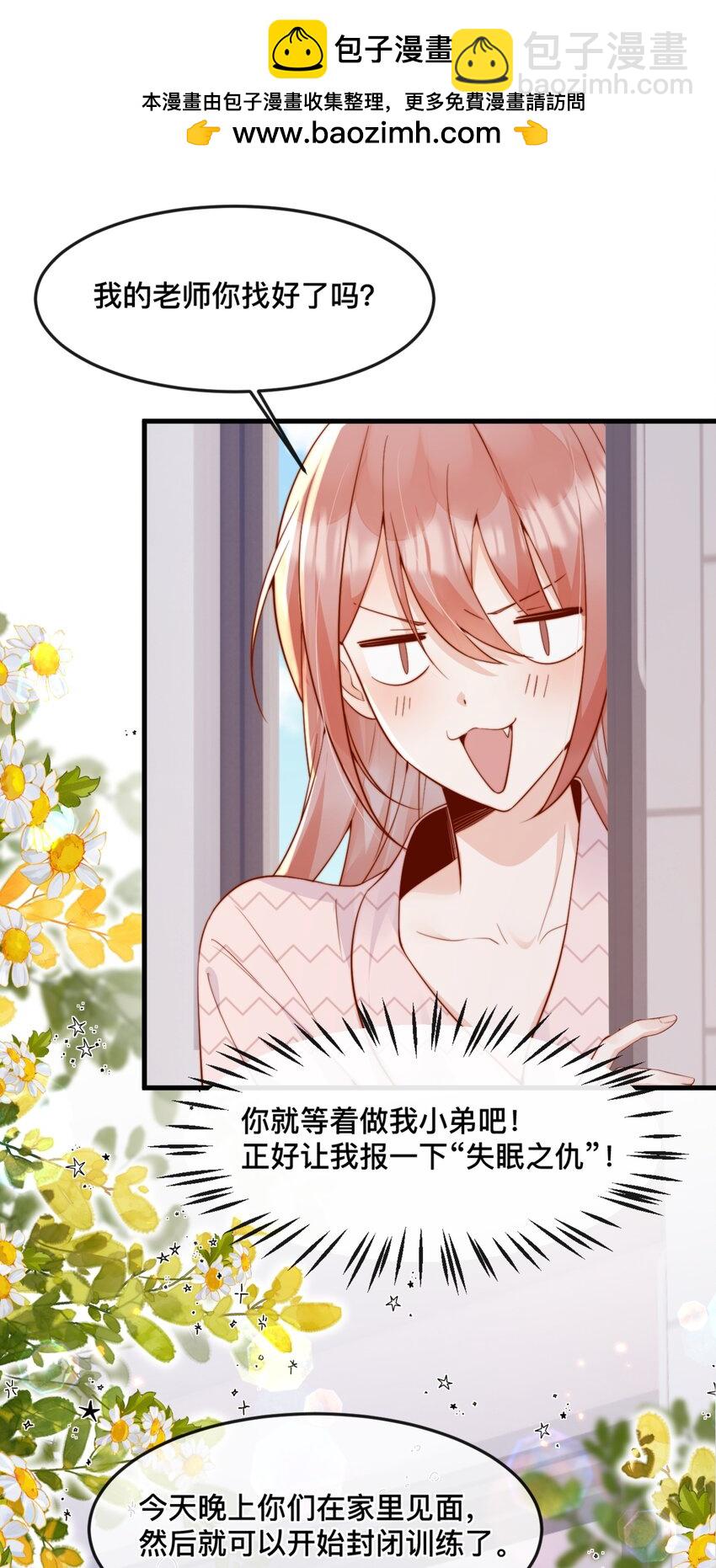 宿敵看我的眼神逐漸變質 - 49 晚晚.....我忍不了！ - 5