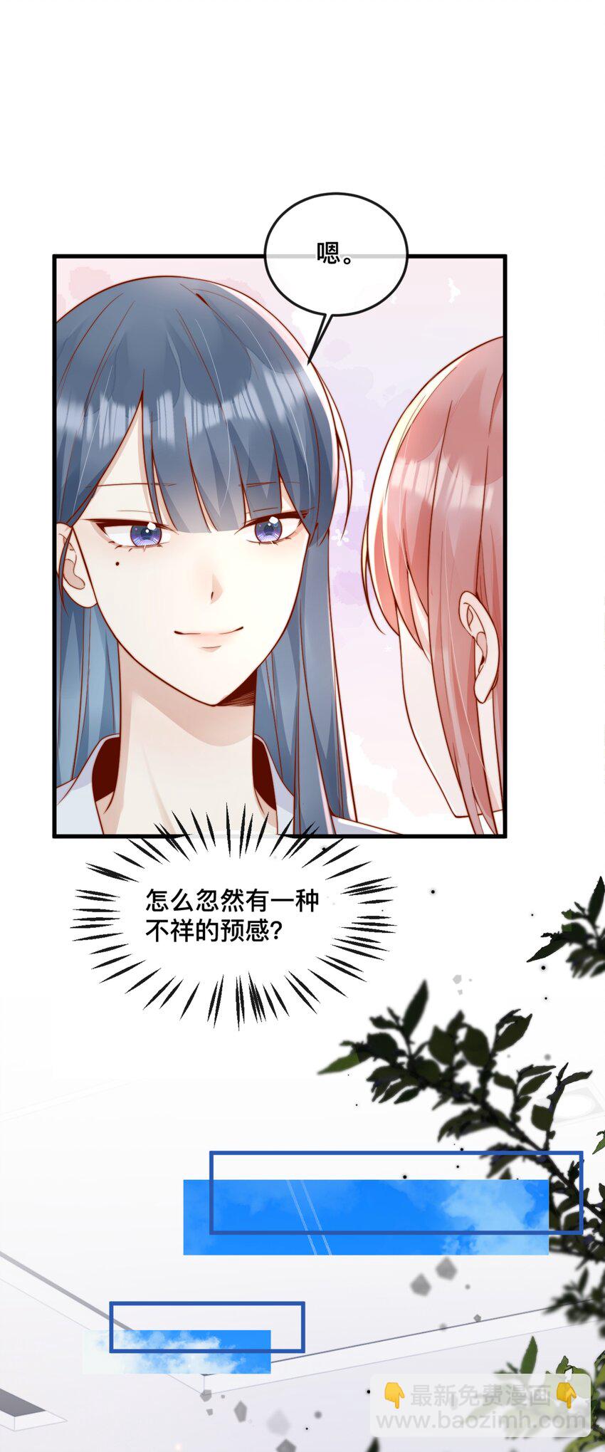 宿敵看我的眼神逐漸變質 - 49 晚晚.....我忍不了！ - 7