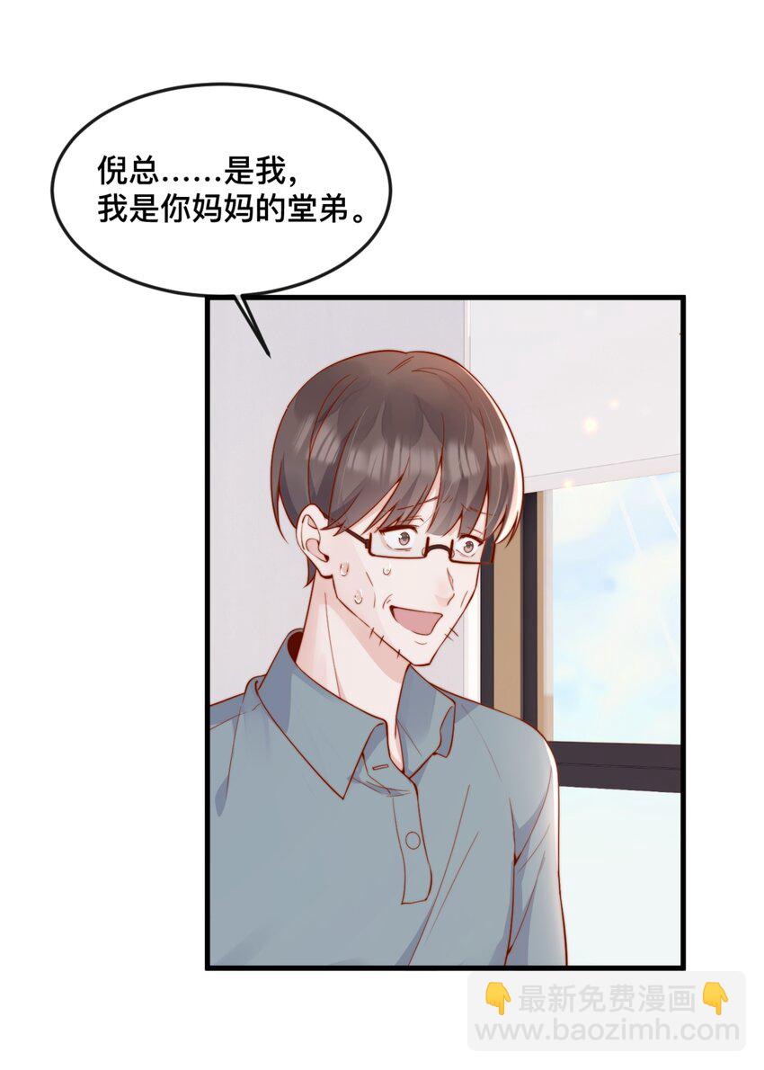 宿敵看我的眼神逐漸變質 - 49 晚晚.....我忍不了！ - 2