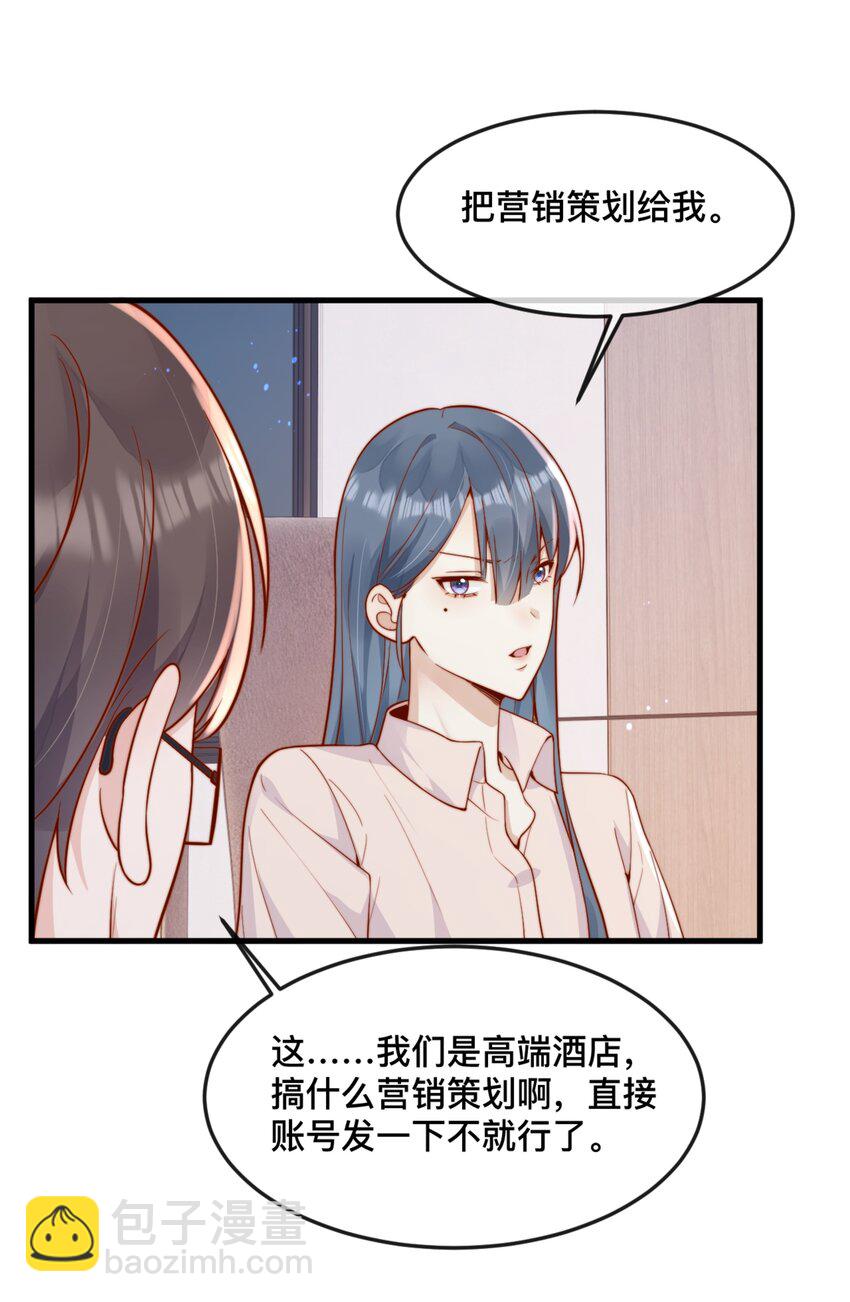 宿敵看我的眼神逐漸變質 - 49 晚晚.....我忍不了！ - 3