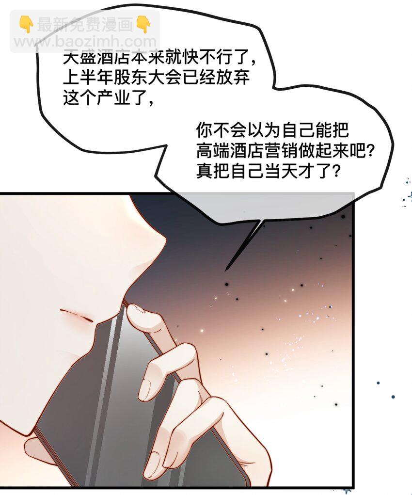 宿敵看我的眼神逐漸變質 - 49 晚晚.....我忍不了！ - 3