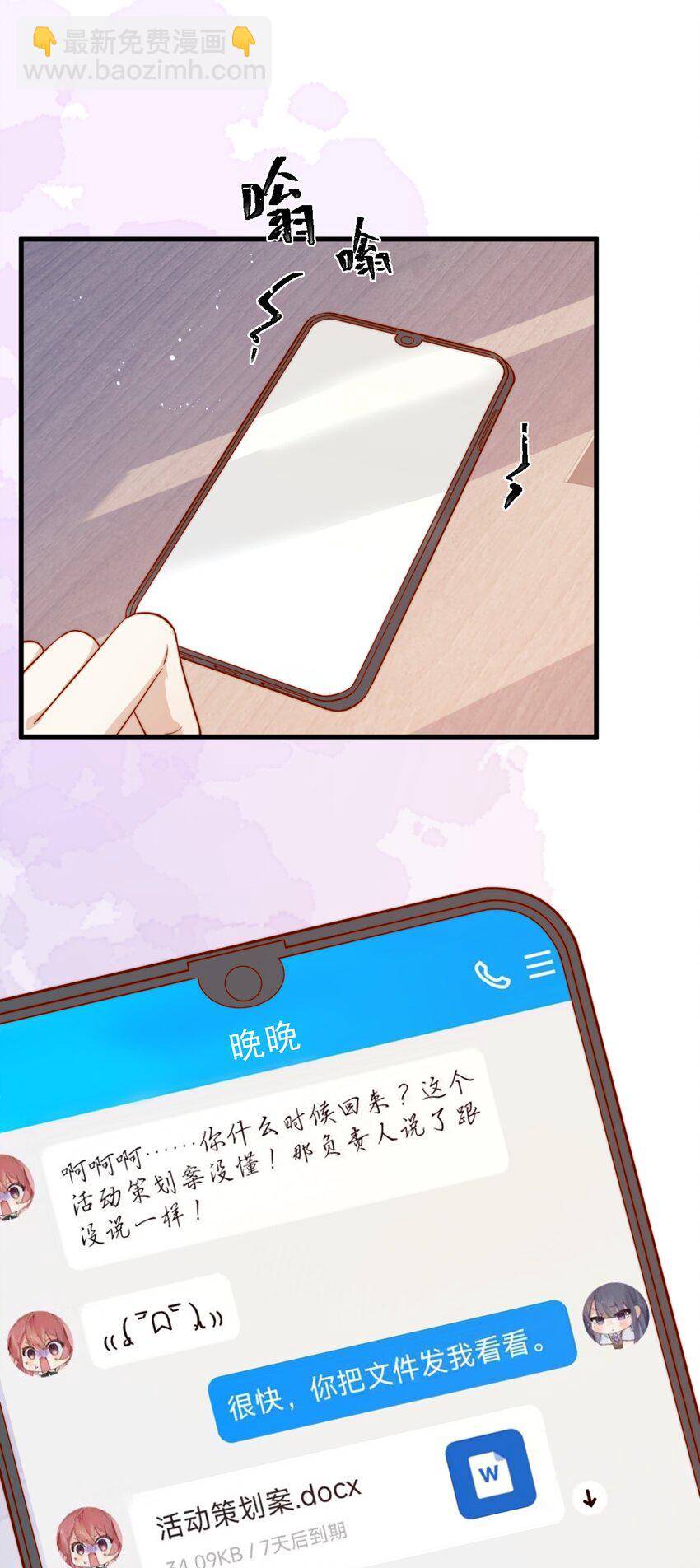 宿敵看我的眼神逐漸變質 - 49 晚晚.....我忍不了！ - 1