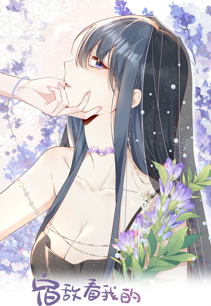 宿敵看我的眼神逐漸變質 - 50 心肝寶貝，小裳裳老婆 - 1