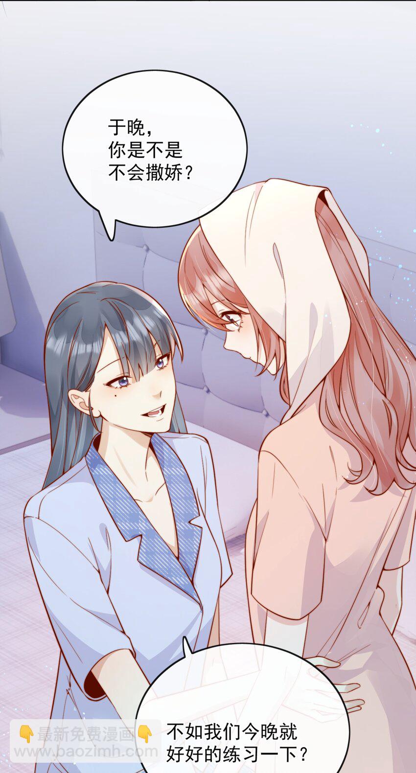 宿敵看我的眼神逐漸變質 - 50 心肝寶貝，小裳裳老婆 - 3