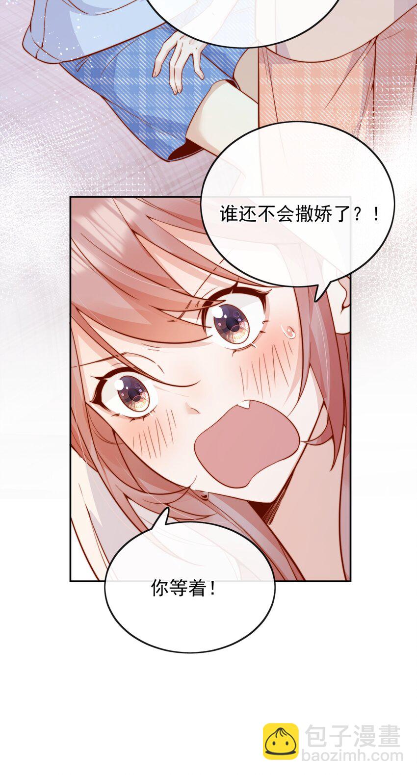 宿敵看我的眼神逐漸變質 - 50 心肝寶貝，小裳裳老婆 - 4