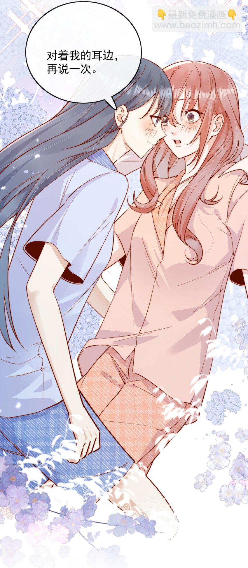 宿敵看我的眼神逐漸變質 - 50 心肝寶貝，小裳裳老婆 - 1