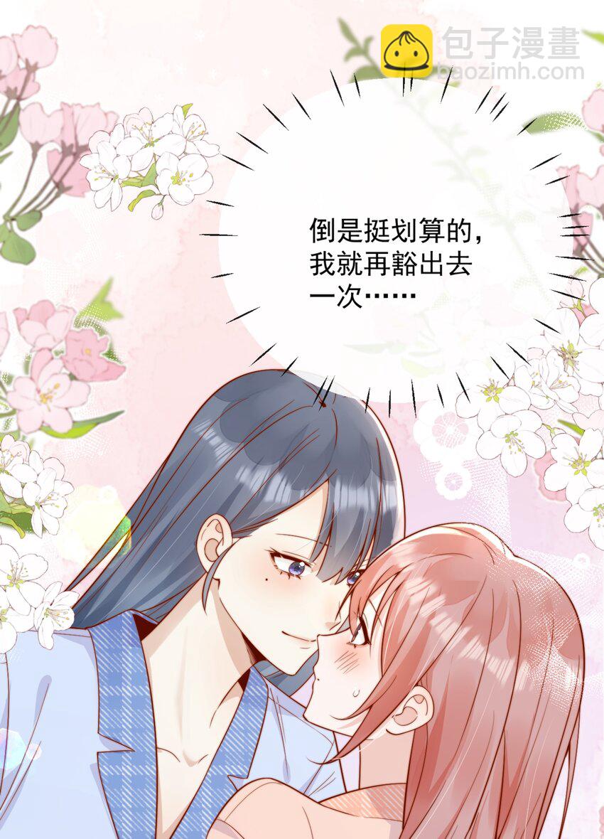 宿敵看我的眼神逐漸變質 - 50 心肝寶貝，小裳裳老婆 - 3