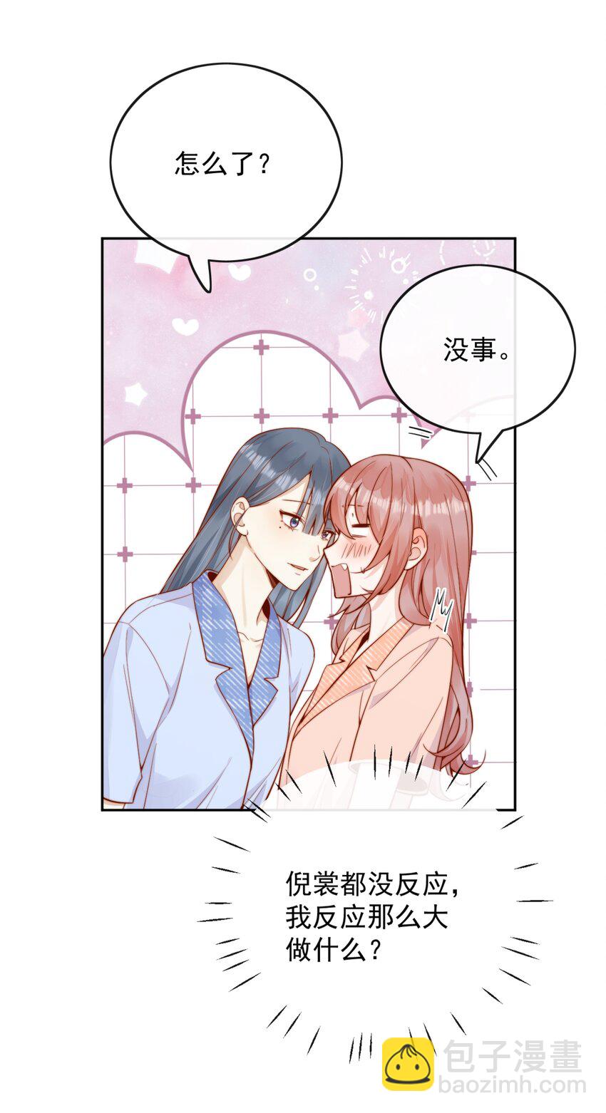 宿敵看我的眼神逐漸變質 - 50 心肝寶貝，小裳裳老婆 - 6