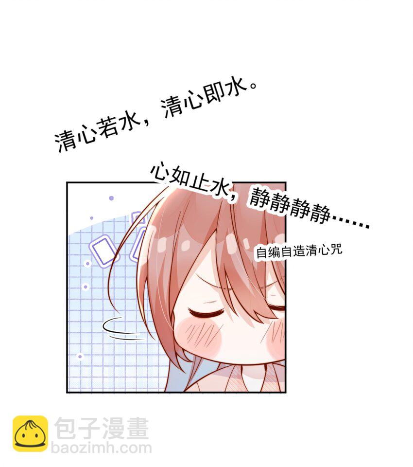 宿敵看我的眼神逐漸變質 - 50 心肝寶貝，小裳裳老婆 - 7